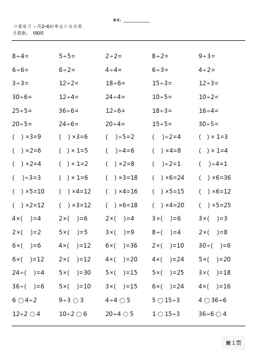 二年级数学下册100道口算题大全(全册各类完整)