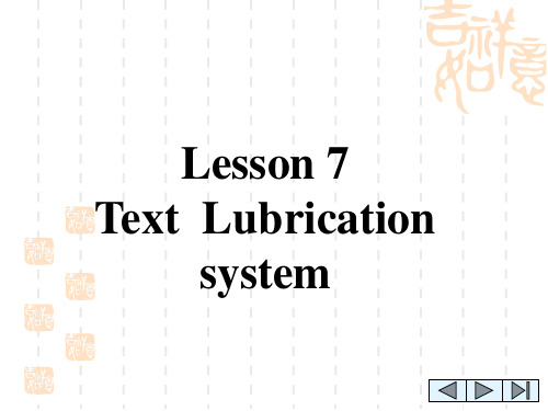 新版轮机英语unit7_lubricating_system