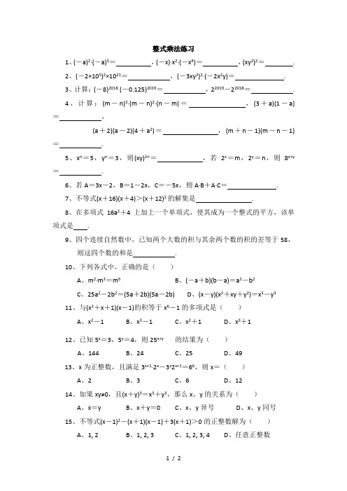 人教版八年级上册数学：14.1整式乘法练习