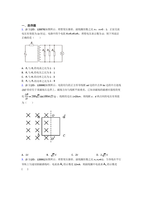 《好题》高中物理选修二第三章《交变电流》测试(含答案解析)