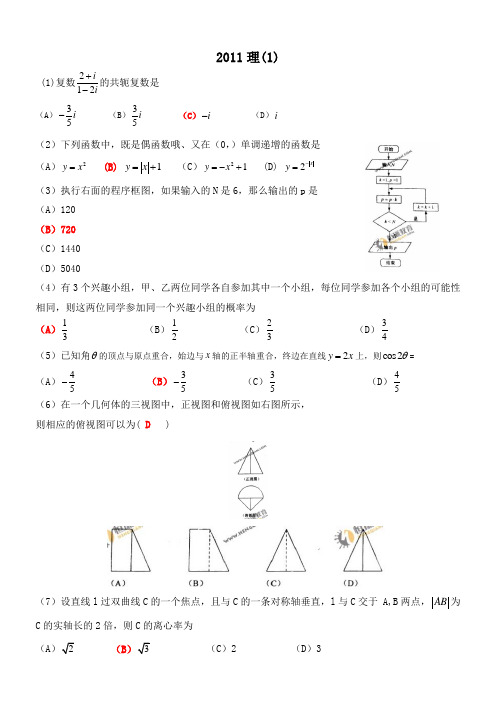 2011高考全国卷 理(I)+解析