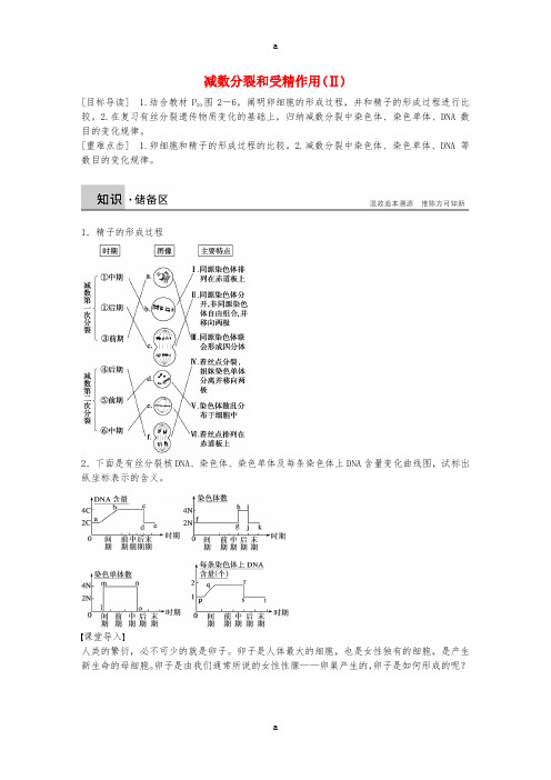 高中生物 第二章 第8课时 减数分裂和受精作用课时作业 新人教版必修2