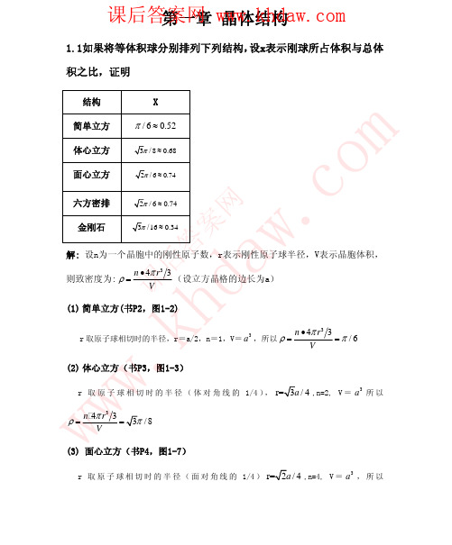 固体物理 黄昆答案 第一章