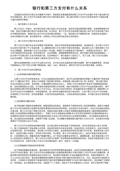 银行和第三方支付有什么关系