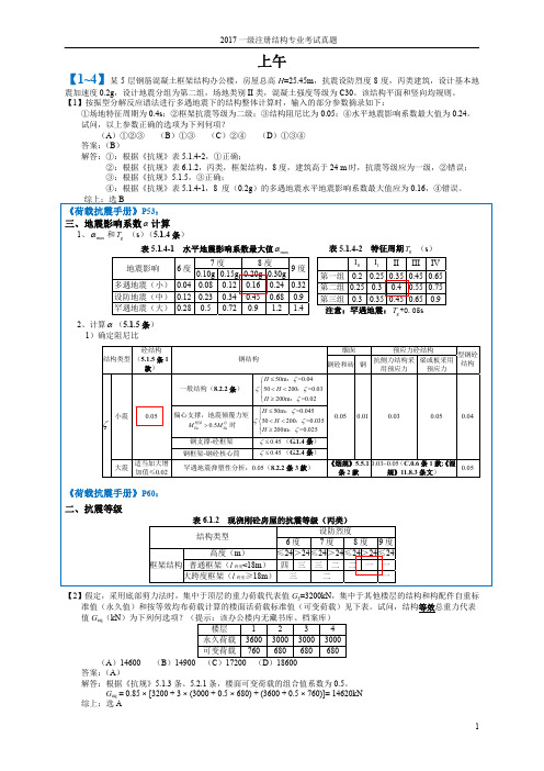 2017年一级注册结构工程师真题与解析==无广告版、无水印版