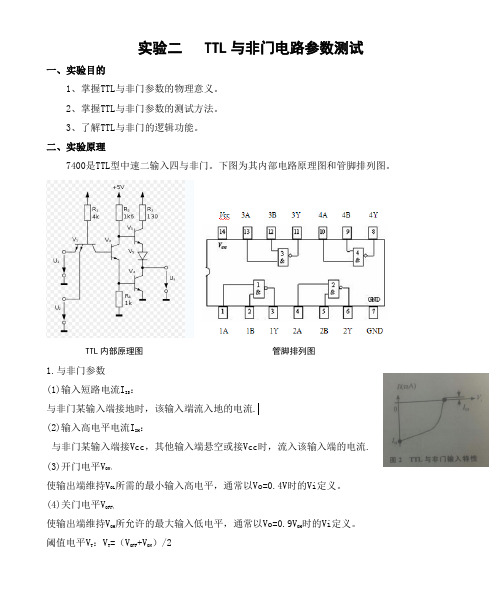 厦大数电实验二TTL与非门电路参数测试