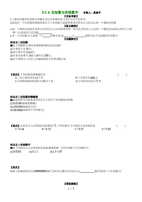 级近似数与有效数字(朱元生)