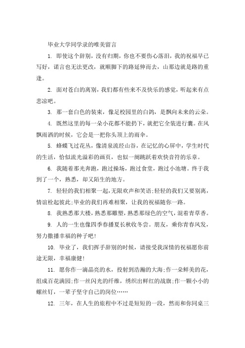 毕业大学同学录的留言