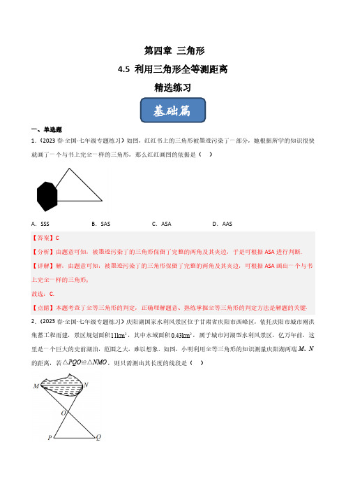 4.5 利用三角形全等测距离(分层练习)(解析版)