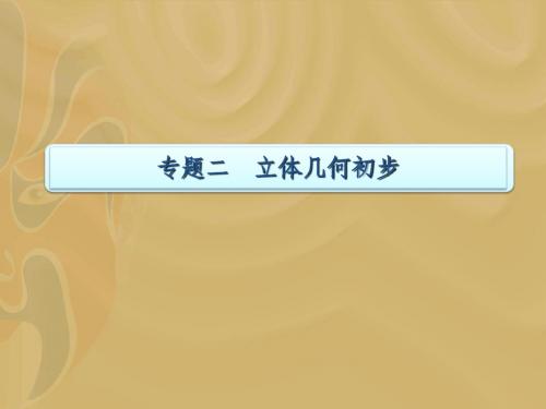 2013高考数学(理)热点专题专练课件:2-5