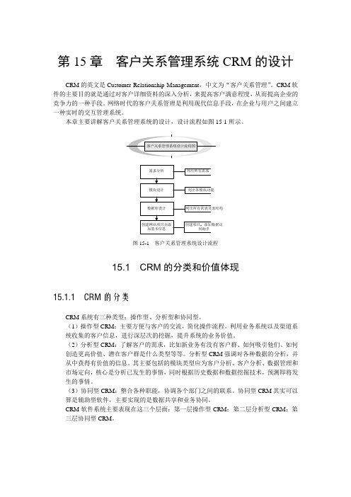 (完整版)客户关系管理系统的设计