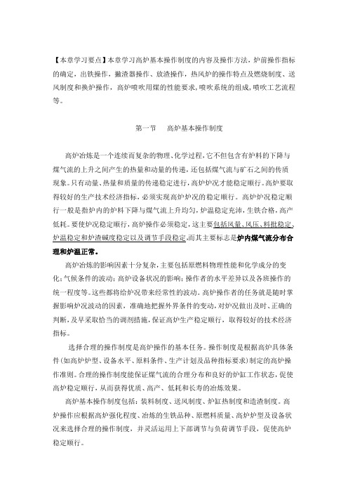 学习高炉基本操作