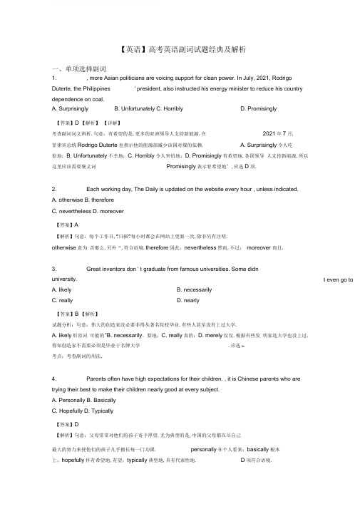 【英语】高考英语副词试题经典及解析