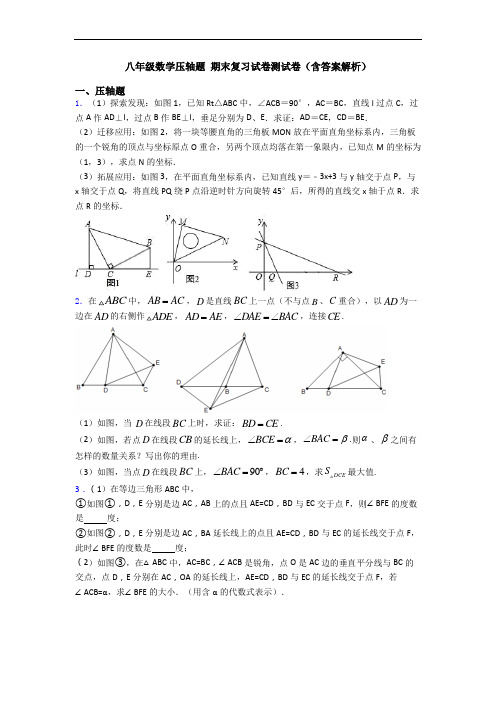 八年级数学压轴题 期末复习试卷测试卷(含答案解析)