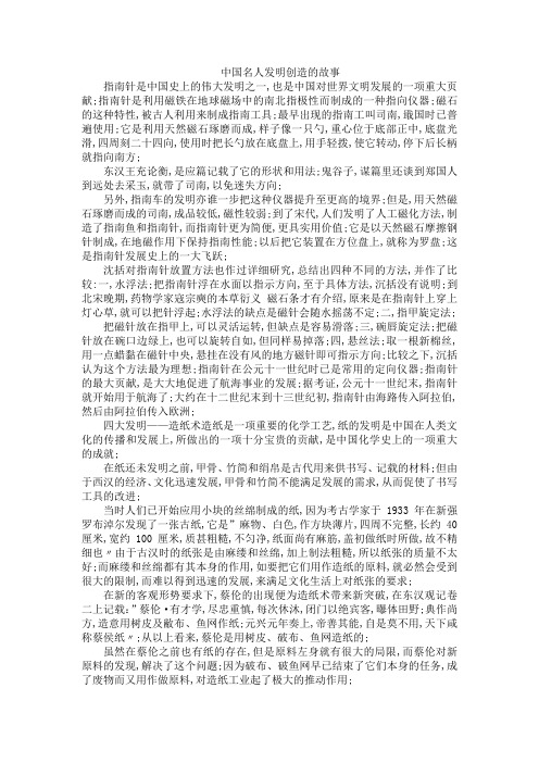 中国名人发明创造的故事