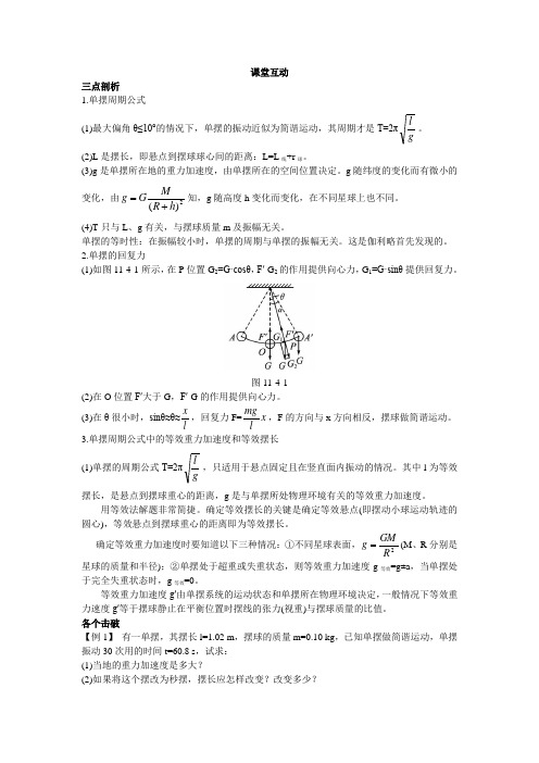 单摆 学案 (9)