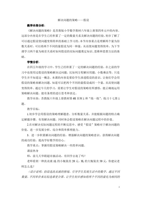 【教学设计】解决问题的策略——假设【含设计意图和教后反思】