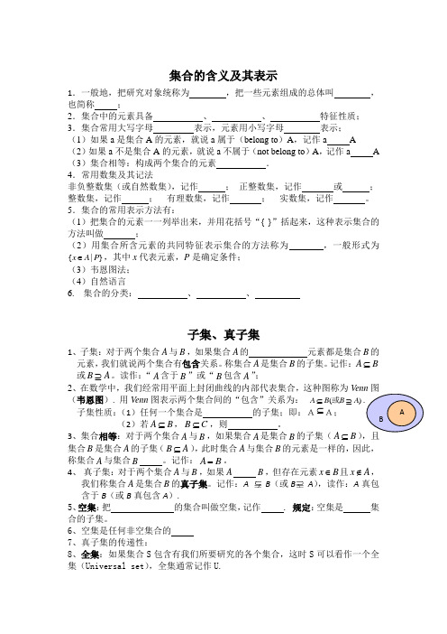 新人教版高中数学必修一第一章集合-部分学案