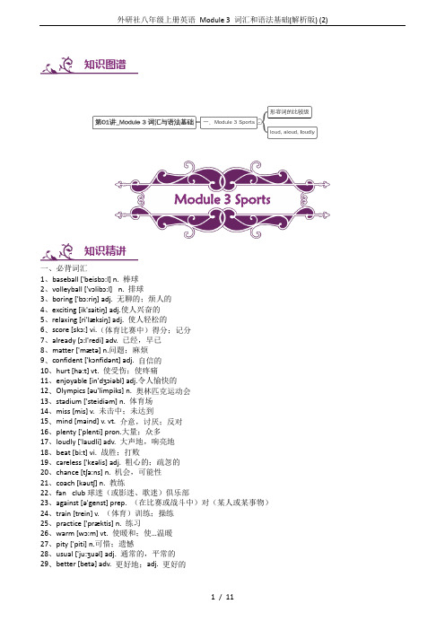 外研社八年级上册英语 Module 3 词汇和语法基础(解析版) (2)