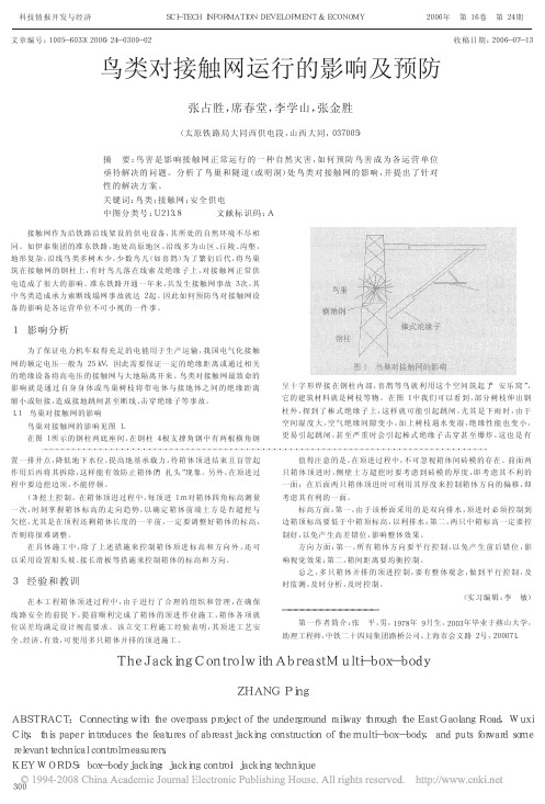 21-鸟类对接触网运行的影响及预防-科技情报开发与经济200624