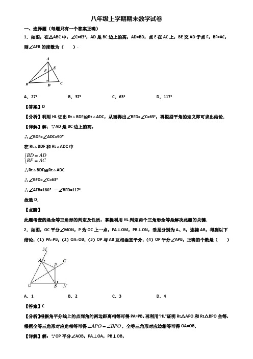 《试卷3份集锦》广东省名校2017-2018年八年级上学期数学期末学业水平测试试题