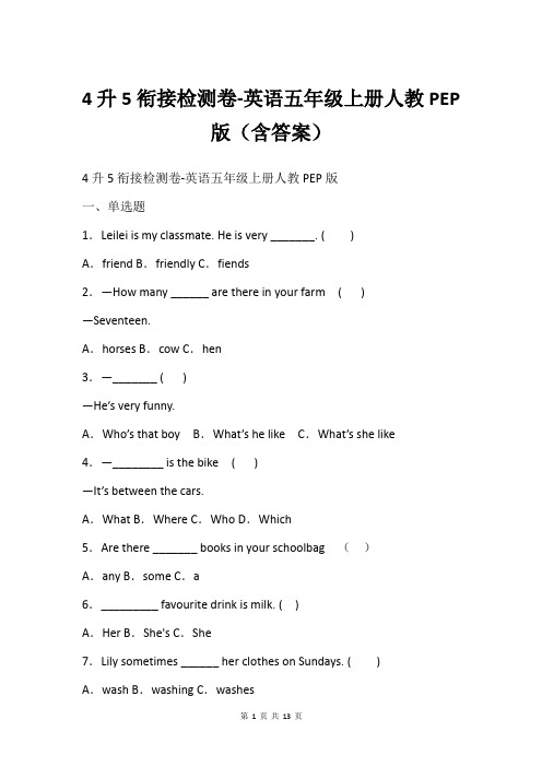 4升5衔接检测卷-英语五年级上册人教PEP版(含答案)