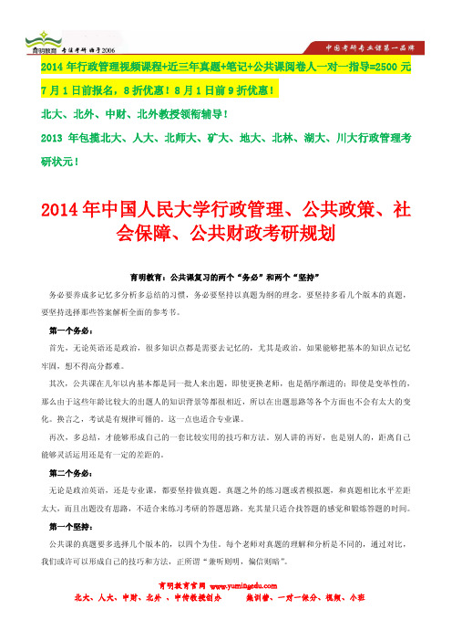 2014年人大行政管理考研规划分析