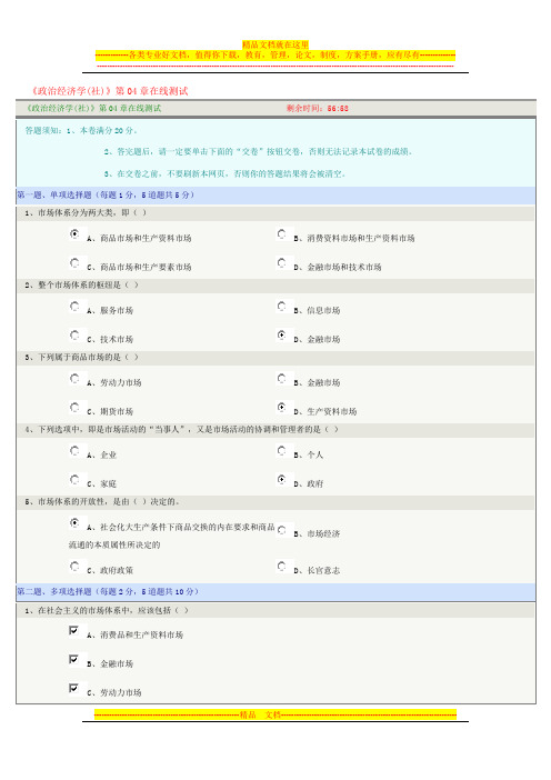 《政治经济学(社)》第04章在线测试-全对