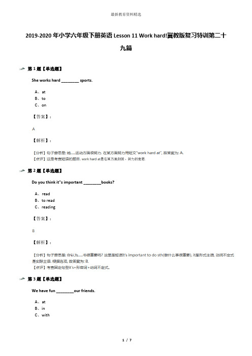 2019-2020年小学六年级下册英语Lesson 11 Work hard!冀教版复习特训第二十九篇