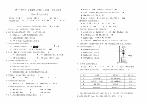 高一化学下学期期末联考试题