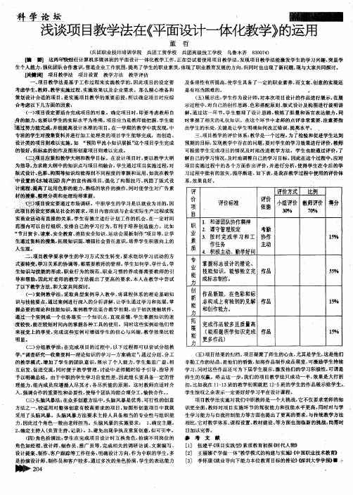 浅谈项目教学法在《平面设计一体化教学》的运用