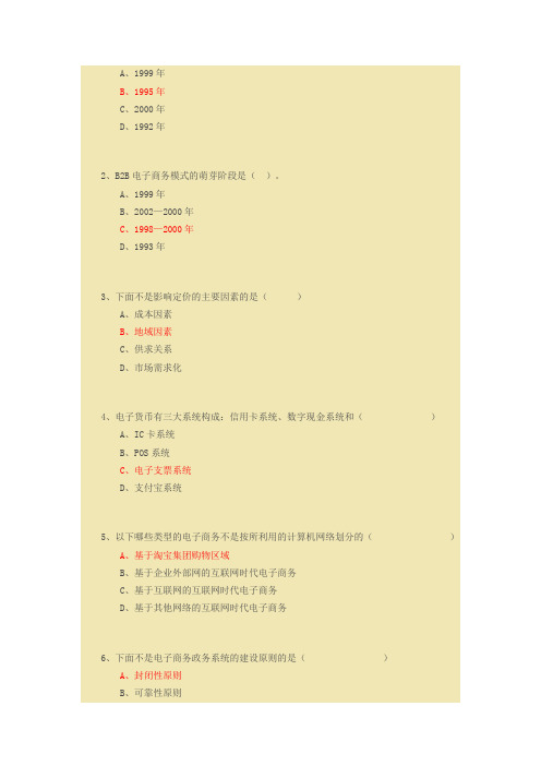 专业技术人员继续教育公需科目《电子商务》附答案