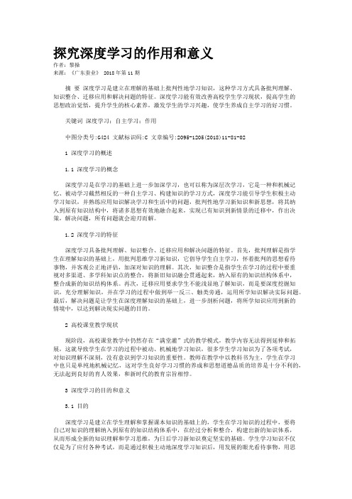 探究深度学习的作用和意义