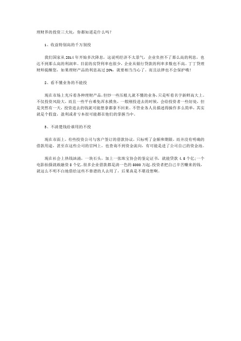聪明人都难以避开的三个陷阱,这里先给你提个醒!