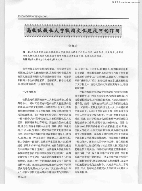 高校校报在大学校园文化建设中的作用