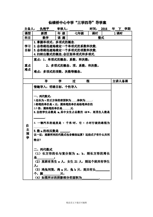 《整式》导学案(完整资料).doc