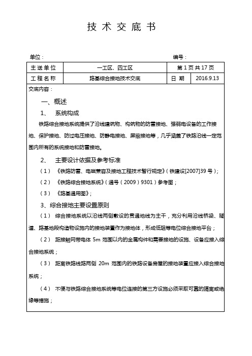 路基贯通地线、综合接地技术交底