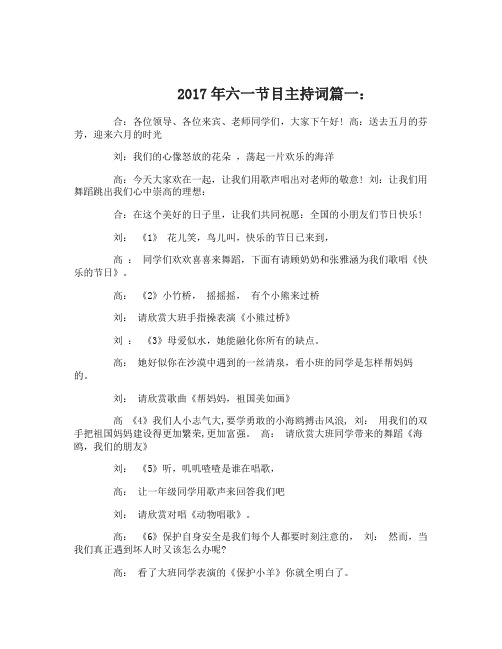 2017年六一节目主持词