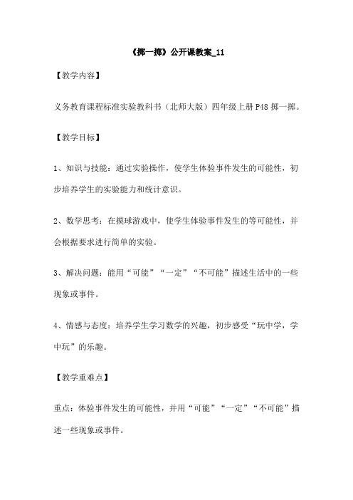 《掷一掷》公开课教案 11