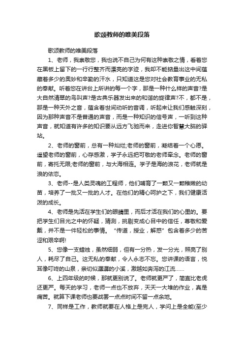 歌颂教师的唯美段落