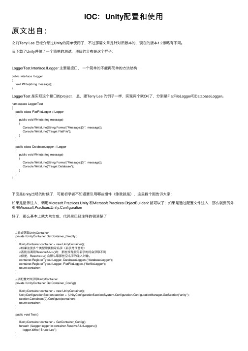 IOC：Unity配置和使用