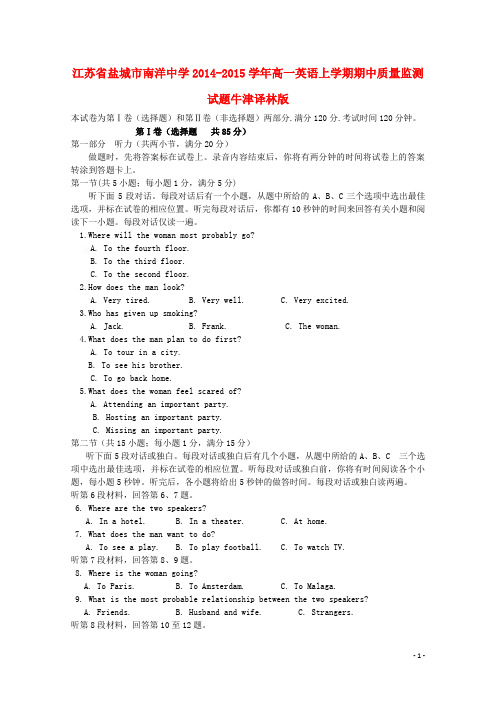 江苏省盐城市南洋中学高一英语上学期期中质量监测试题