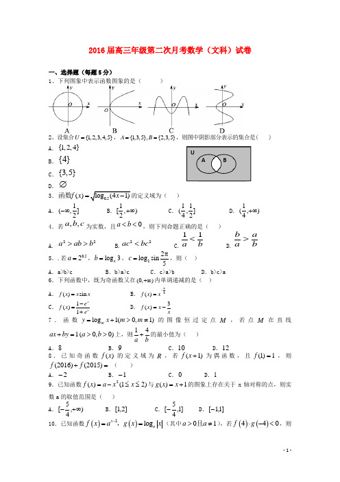 江西省宜春市上高二中高三数学上学期第一次月考试题文