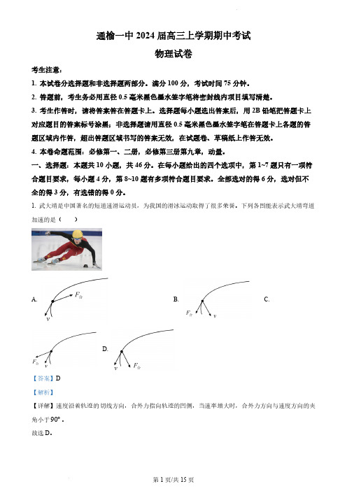 精品解析：吉林省白城市通榆县第一中学校2023-2024学年高三上学期期中物理试题(解析版)