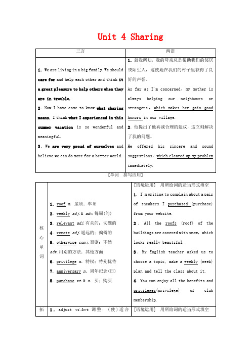 高考英语一轮复习 Unit 4 Sharing教学案 新人教版选修7-新人教版高三选修7英语教学案
