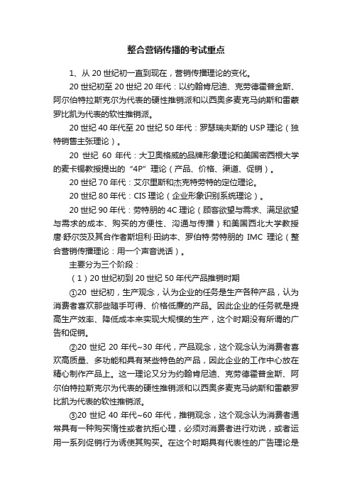 整合营销传播的考试重点