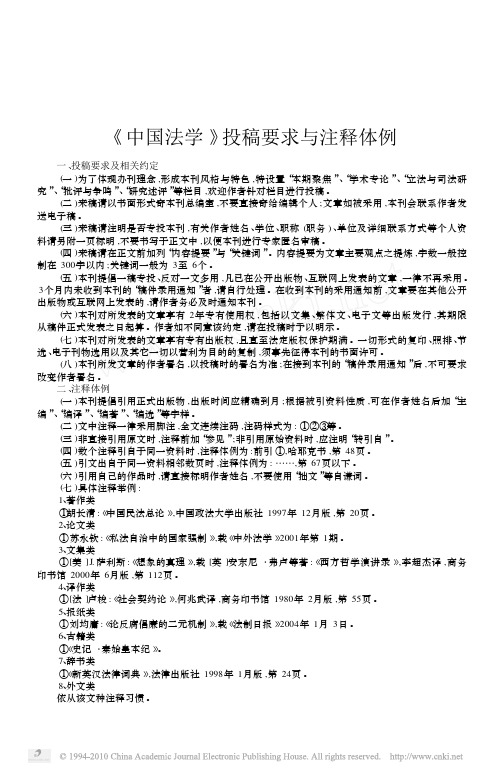 中国法学投稿要求与注释体例