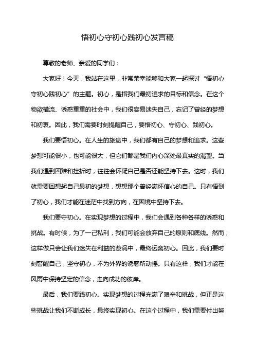 悟初心守初心践初心发言稿