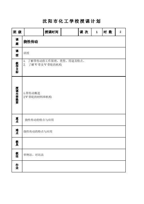 挠性传动教案课程