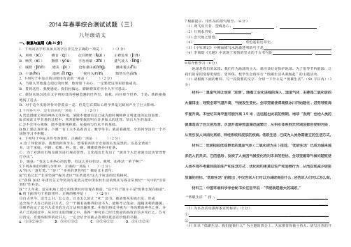 八年级语文第三次月考试卷及答案.doc